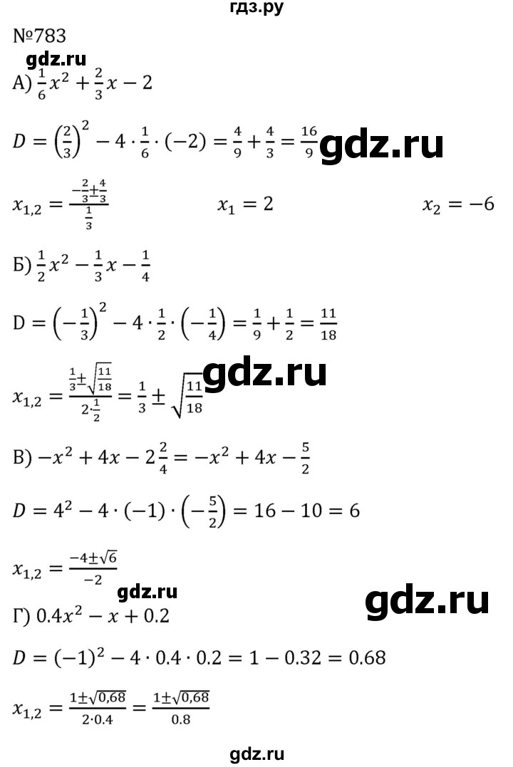 ГДЗ по алгебре 8 класс  Макарычев   задание - 783, Решебник к учебнику 2023