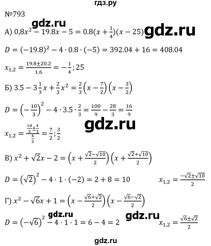 ГДЗ по алгебре 8 класс  Макарычев   задание - 793, Решебник к учебнику 2023