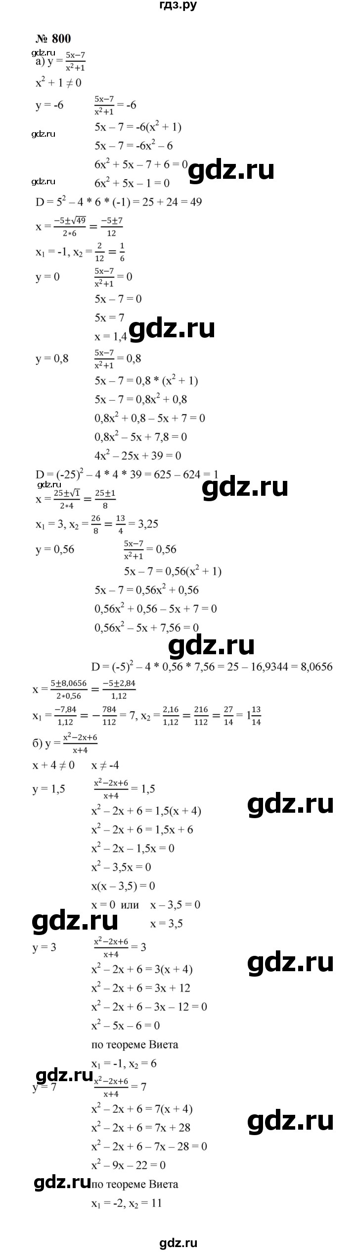ГДЗ по алгебре 8 класс  Макарычев   задание - 800, Решебник к учебнику 2023