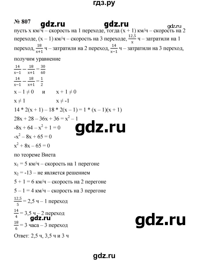 ГДЗ по алгебре 8 класс  Макарычев   задание - 807, Решебник к учебнику 2023