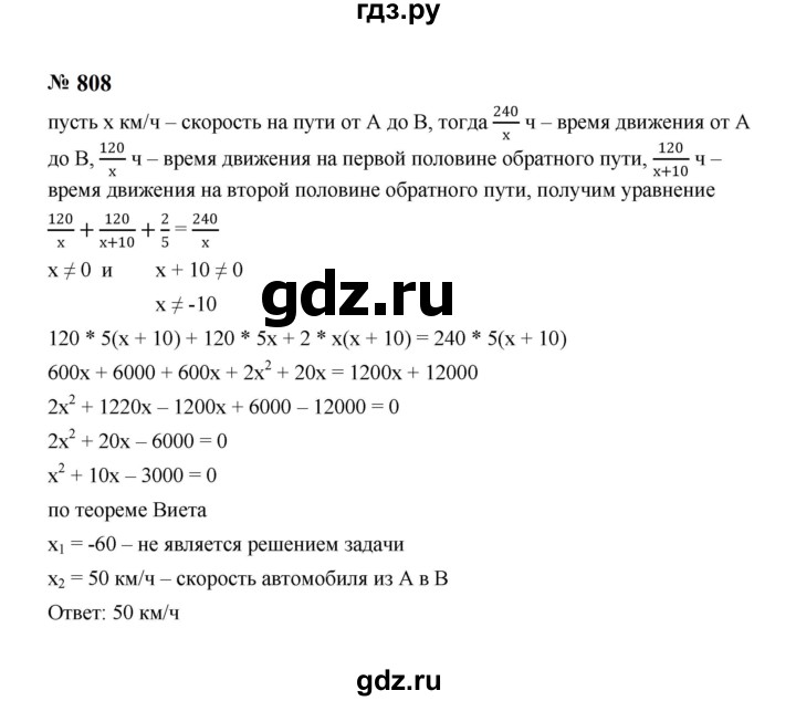 ГДЗ по алгебре 8 класс  Макарычев   задание - 808, Решебник к учебнику 2023