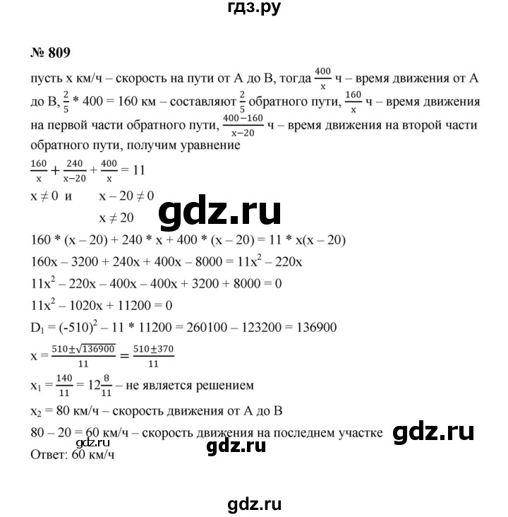 ГДЗ по алгебре 8 класс  Макарычев   задание - 809, Решебник к учебнику 2023