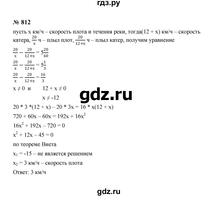 ГДЗ по алгебре 8 класс  Макарычев   задание - 812, Решебник к учебнику 2023