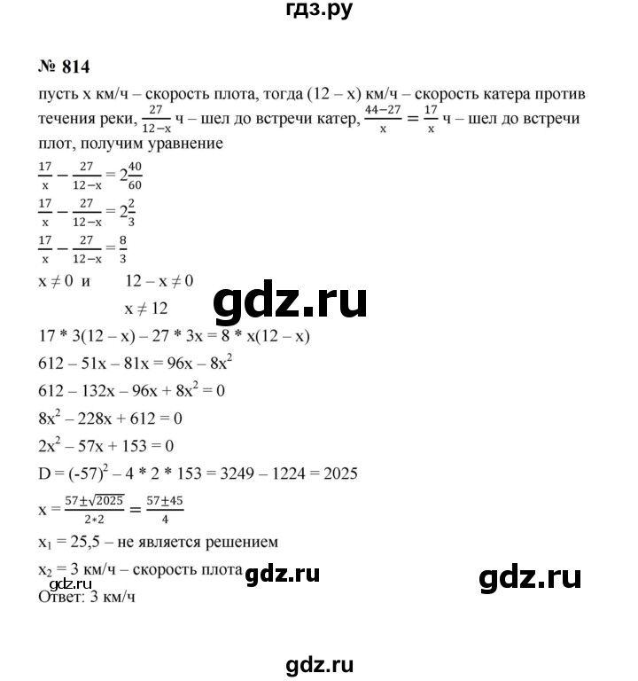 ГДЗ по алгебре 8 класс  Макарычев   задание - 814, Решебник к учебнику 2023
