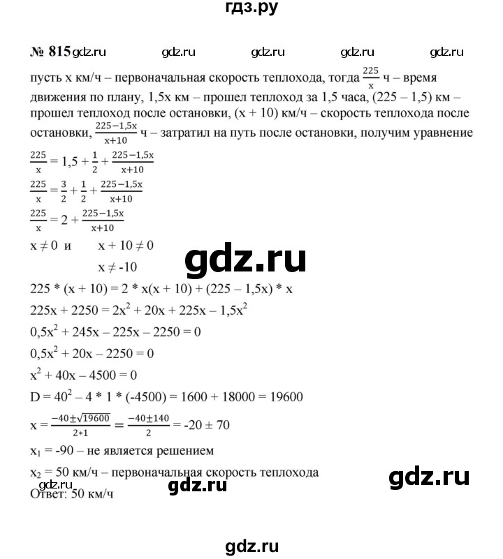 ГДЗ по алгебре 8 класс  Макарычев   задание - 815, Решебник к учебнику 2023