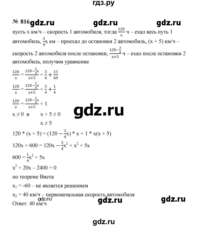 ГДЗ по алгебре 8 класс  Макарычев   задание - 816, Решебник к учебнику 2023