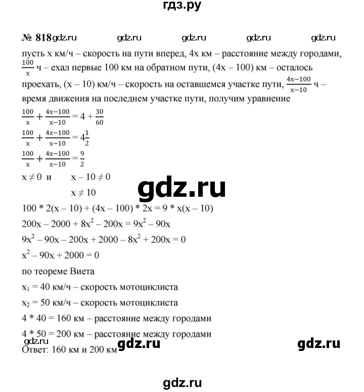 ГДЗ по алгебре 8 класс  Макарычев   задание - 818, Решебник к учебнику 2023