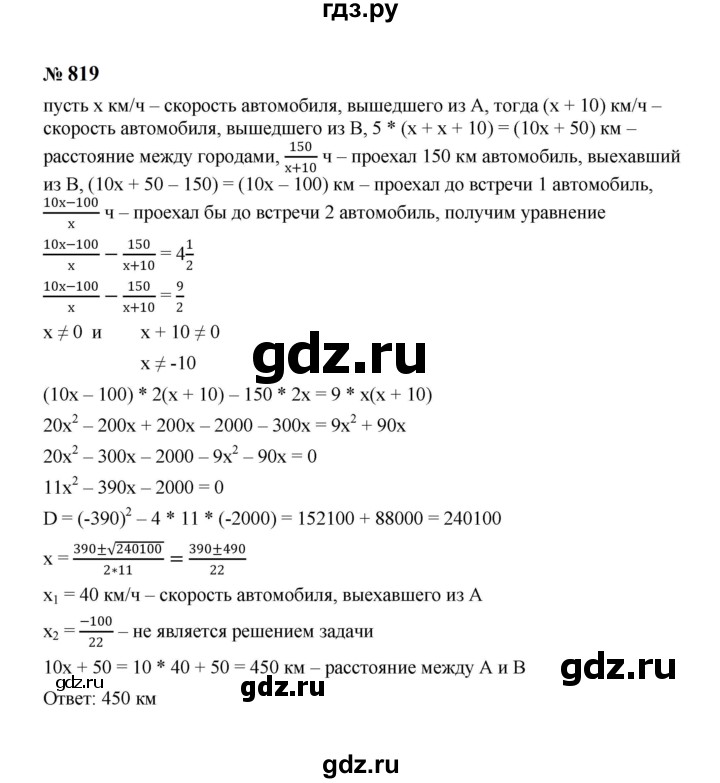 ГДЗ по алгебре 8 класс  Макарычев   задание - 819, Решебник к учебнику 2023