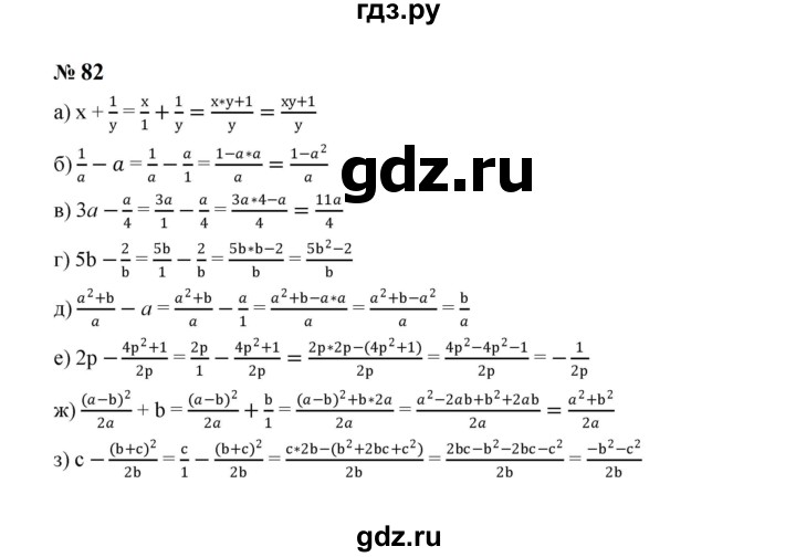 ГДЗ по алгебре 8 класс  Макарычев   задание - 82, Решебник к учебнику 2023