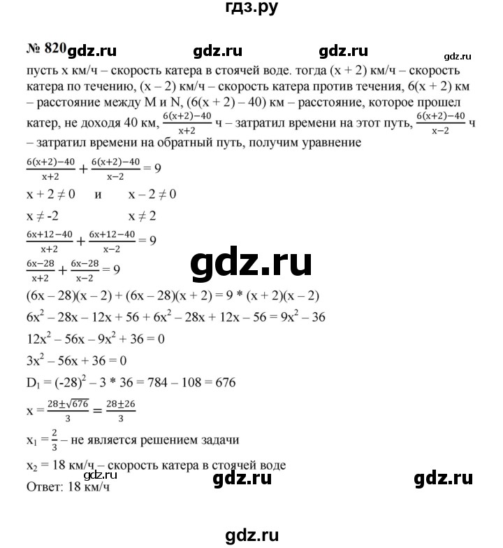 ГДЗ по алгебре 8 класс  Макарычев   задание - 820, Решебник к учебнику 2023