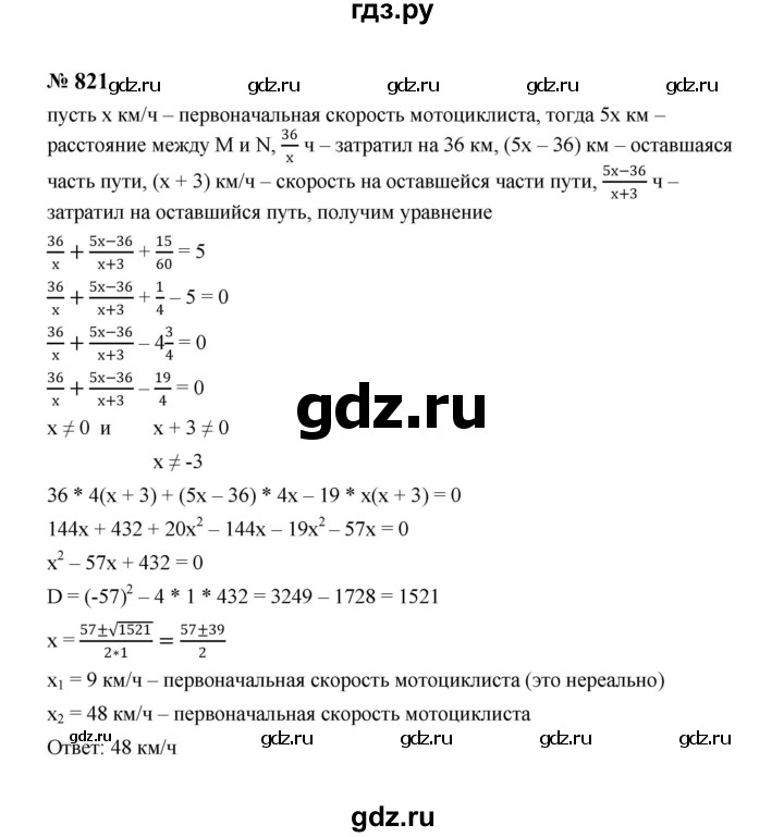 ГДЗ по алгебре 8 класс  Макарычев   задание - 821, Решебник к учебнику 2023
