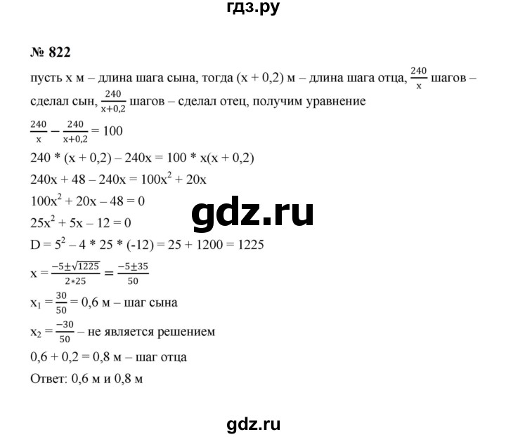 ГДЗ по алгебре 8 класс  Макарычев   задание - 822, Решебник к учебнику 2023