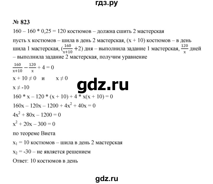 ГДЗ по алгебре 8 класс  Макарычев   задание - 823, Решебник к учебнику 2023