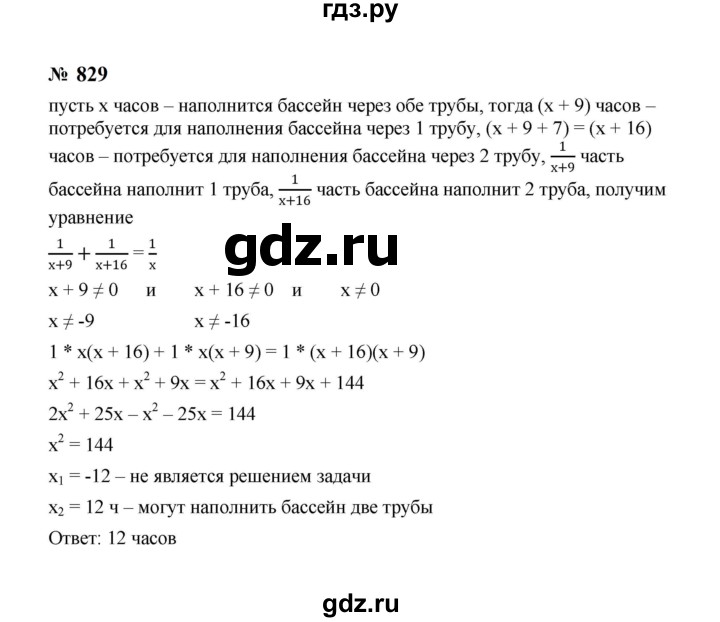 ГДЗ по алгебре 8 класс  Макарычев   задание - 829, Решебник к учебнику 2023