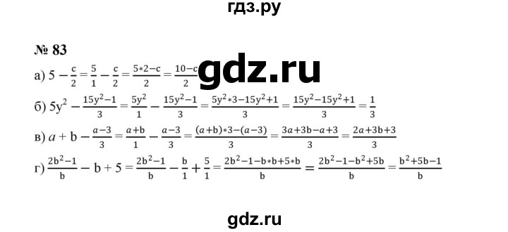 ГДЗ по алгебре 8 класс  Макарычев   задание - 83, Решебник к учебнику 2023
