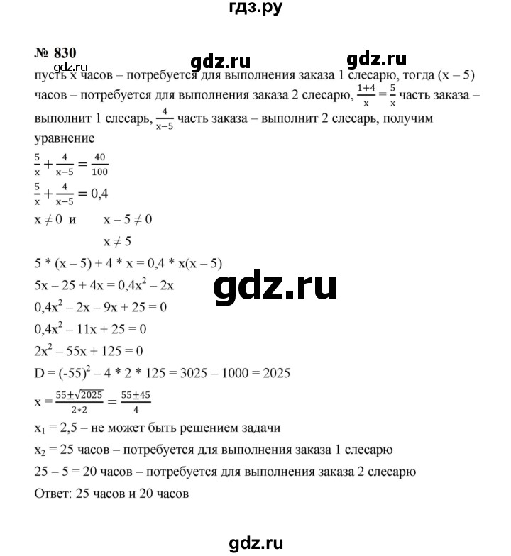 ГДЗ по алгебре 8 класс  Макарычев   задание - 830, Решебник к учебнику 2023