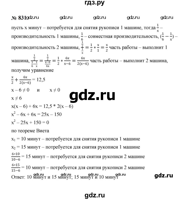 ГДЗ по алгебре 8 класс  Макарычев   задание - 831, Решебник к учебнику 2023