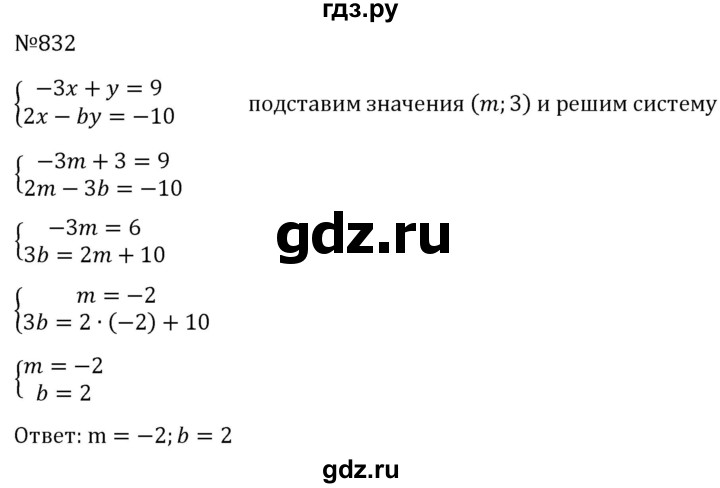 ГДЗ по алгебре 8 класс  Макарычев   задание - 832, Решебник к учебнику 2023