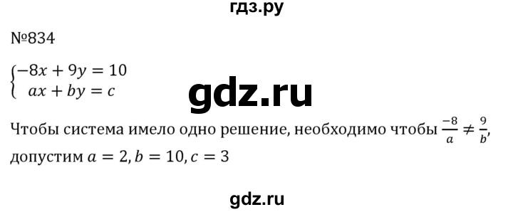 ГДЗ по алгебре 8 класс  Макарычев   задание - 834, Решебник к учебнику 2023
