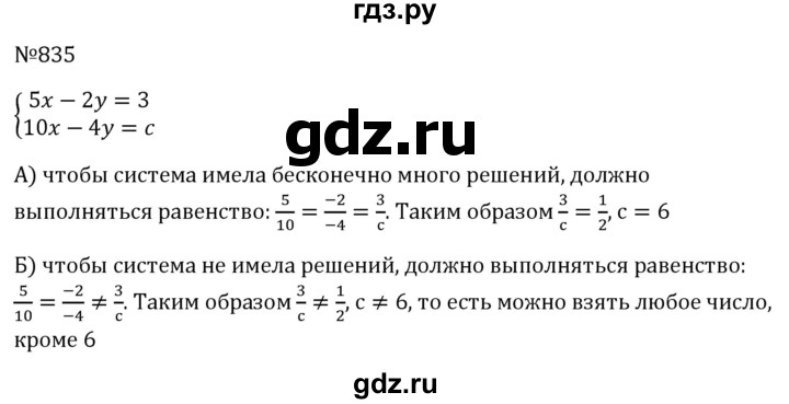 ГДЗ по алгебре 8 класс  Макарычев   задание - 835, Решебник к учебнику 2023