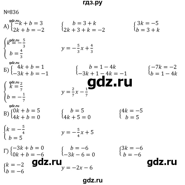 ГДЗ по алгебре 8 класс  Макарычев   задание - 836, Решебник к учебнику 2023