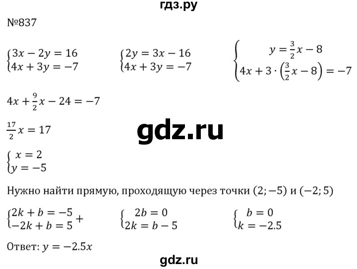 ГДЗ по алгебре 8 класс  Макарычев   задание - 837, Решебник к учебнику 2023