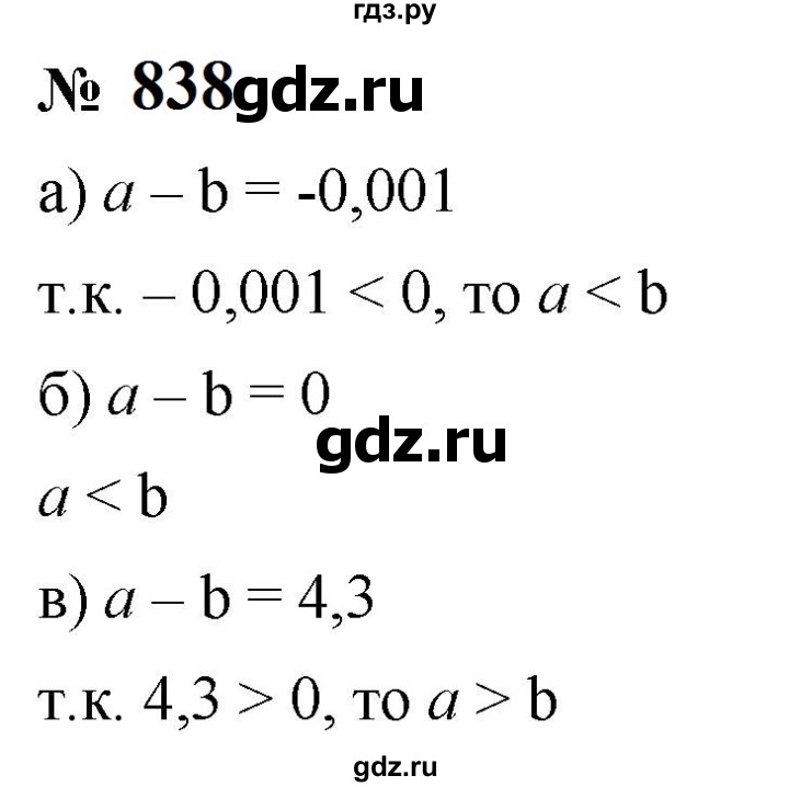ГДЗ по алгебре 8 класс  Макарычев   задание - 838, Решебник к учебнику 2023