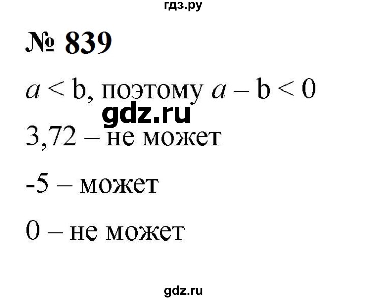 ГДЗ по алгебре 8 класс  Макарычев   задание - 839, Решебник к учебнику 2023
