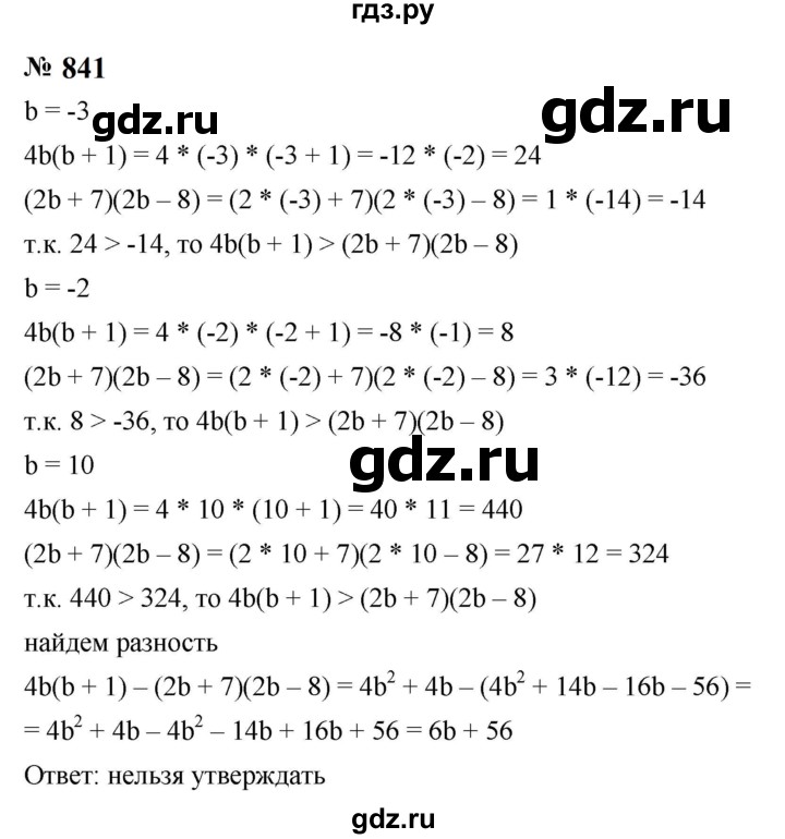ГДЗ по алгебре 8 класс  Макарычев   задание - 841, Решебник к учебнику 2023