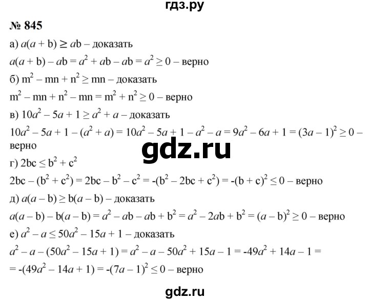 ГДЗ по алгебре 8 класс  Макарычев   задание - 845, Решебник к учебнику 2023
