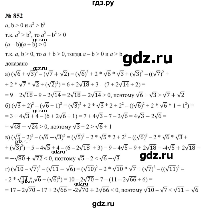 ГДЗ по алгебре 8 класс  Макарычев   задание - 852, Решебник к учебнику 2023
