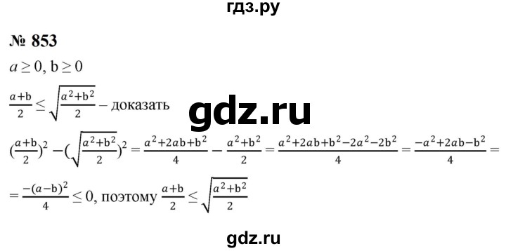 ГДЗ по алгебре 8 класс  Макарычев   задание - 853, Решебник к учебнику 2023