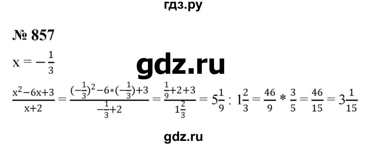 ГДЗ по алгебре 8 класс  Макарычев   задание - 857, Решебник к учебнику 2023