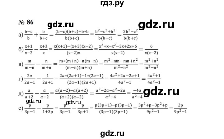 ГДЗ по алгебре 8 класс  Макарычев   задание - 86, Решебник к учебнику 2023