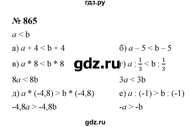ГДЗ по алгебре 8 класс  Макарычев   задание - 865, Решебник к учебнику 2023