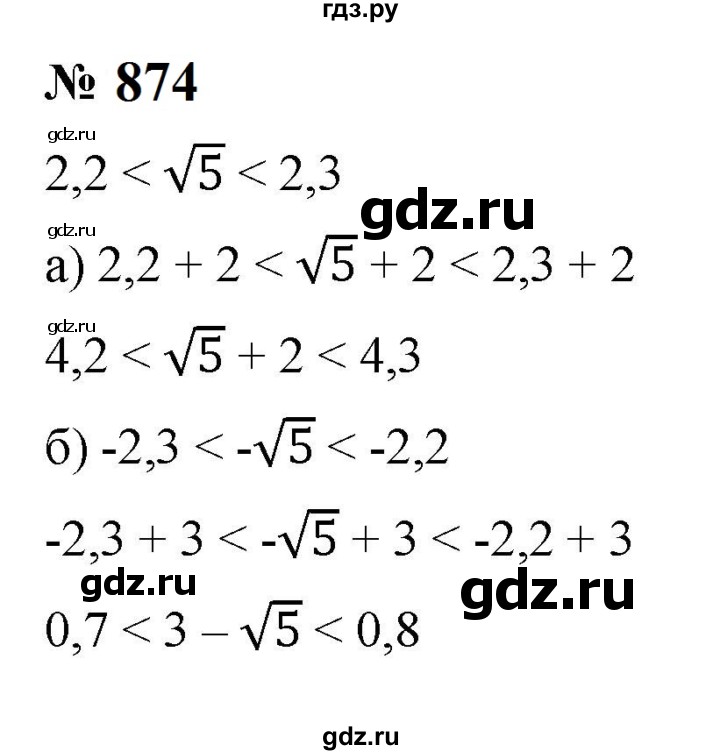 ГДЗ по алгебре 8 класс  Макарычев   задание - 874, Решебник к учебнику 2023