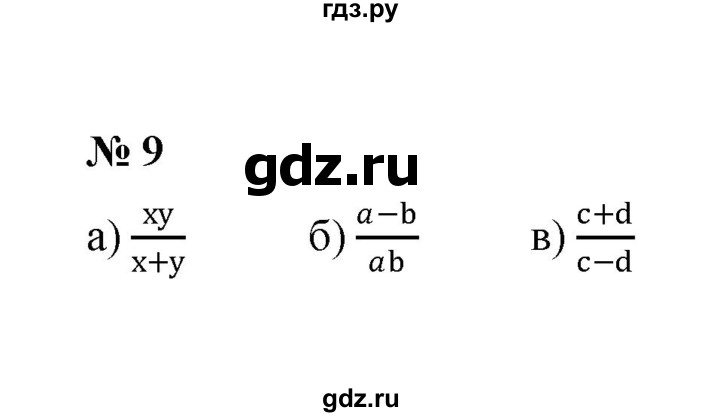 ГДЗ по алгебре 8 класс  Макарычев   задание - 9, Решебник к учебнику 2023