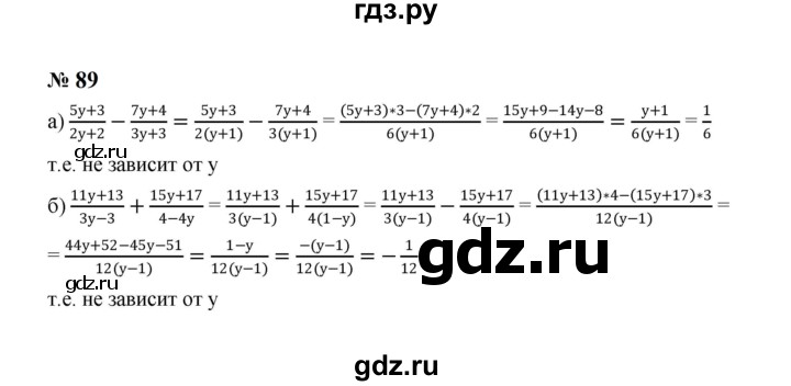 ГДЗ по алгебре 8 класс  Макарычев   задание - 89, Решебник к учебнику 2023