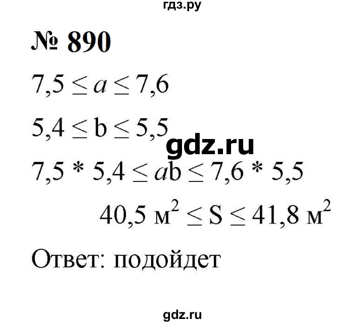 ГДЗ по алгебре 8 класс  Макарычев   задание - 890, Решебник к учебнику 2023