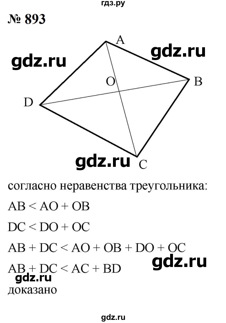 ГДЗ по алгебре 8 класс  Макарычев   задание - 893, Решебник к учебнику 2023