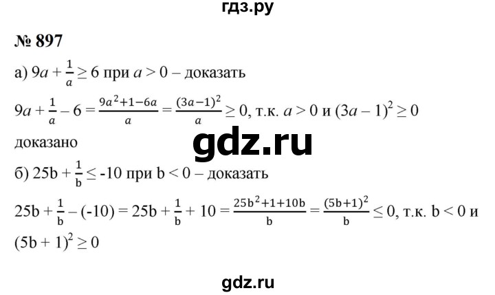 ГДЗ по алгебре 8 класс  Макарычев   задание - 897, Решебник к учебнику 2023