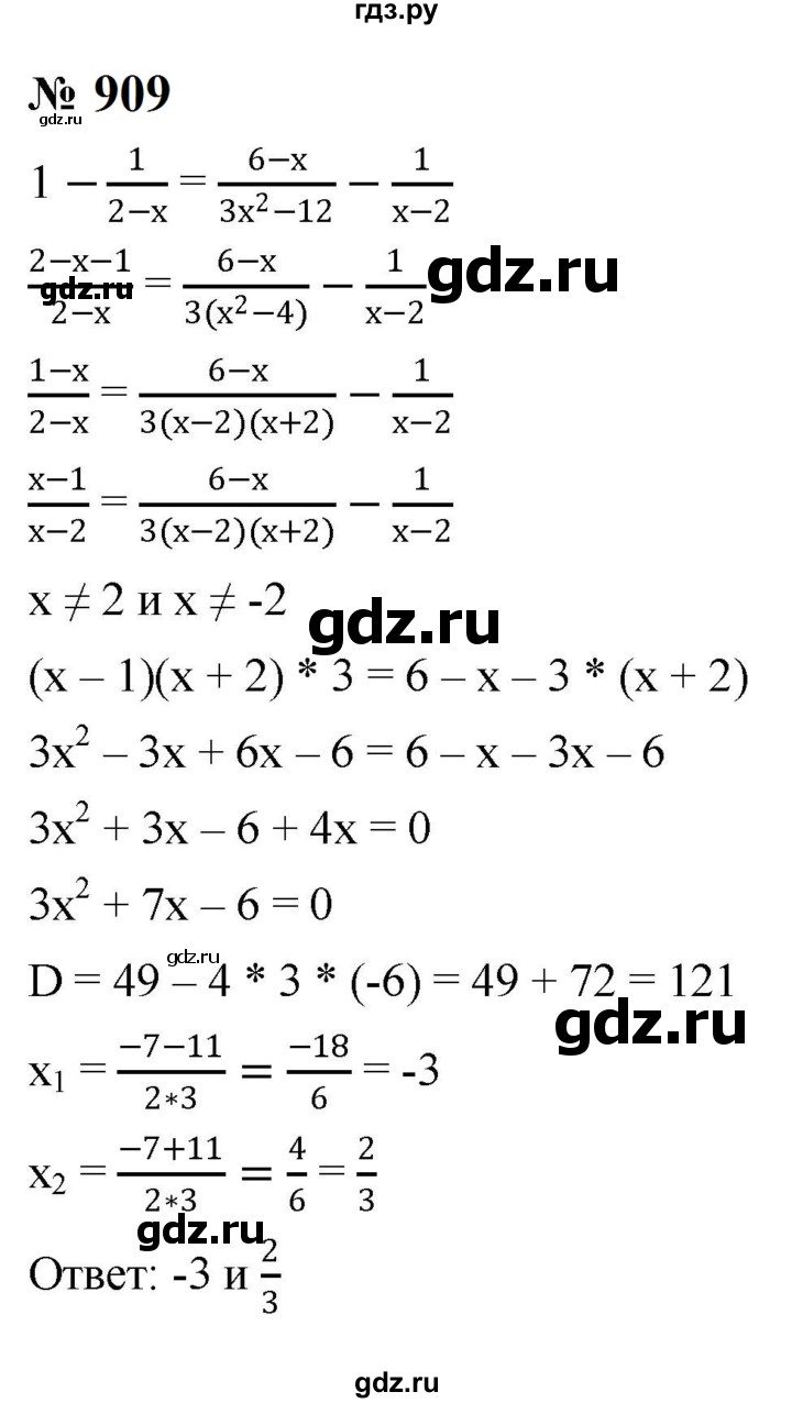 ГДЗ по алгебре 8 класс  Макарычев   задание - 909, Решебник к учебнику 2023