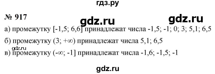 ГДЗ по алгебре 8 класс  Макарычев   задание - 917, Решебник к учебнику 2023