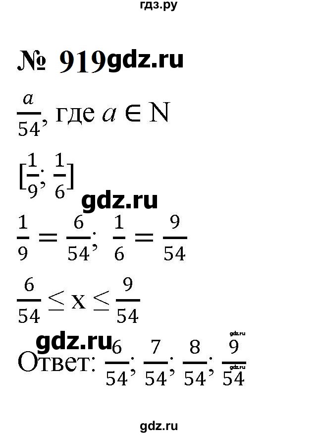 ГДЗ по алгебре 8 класс  Макарычев   задание - 919, Решебник к учебнику 2023
