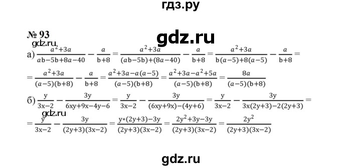 ГДЗ по алгебре 8 класс  Макарычев   задание - 93, Решебник к учебнику 2023