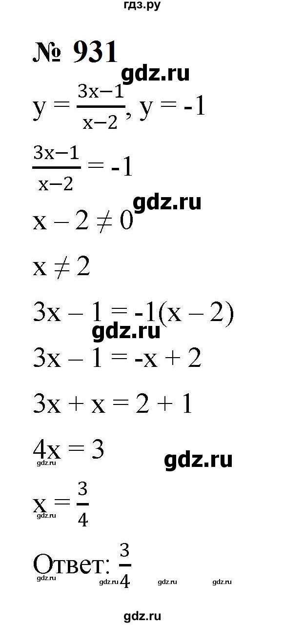 ГДЗ по алгебре 8 класс  Макарычев   задание - 931, Решебник к учебнику 2023