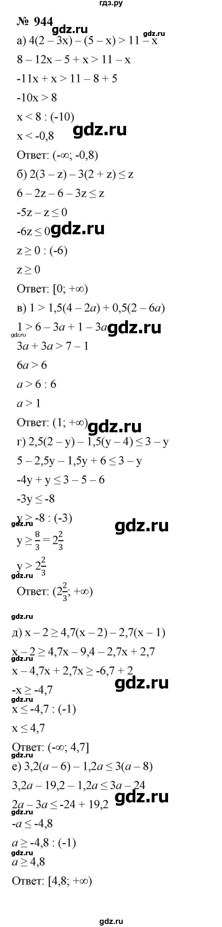 ГДЗ по алгебре 8 класс  Макарычев   задание - 944, Решебник к учебнику 2023