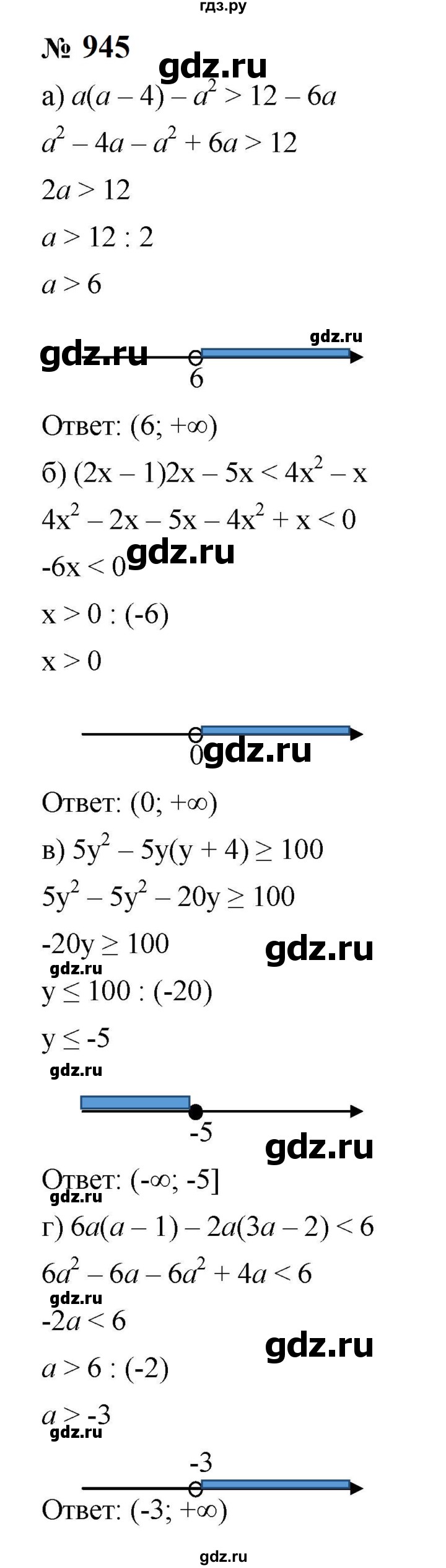 ГДЗ по алгебре 8 класс  Макарычев   задание - 945, Решебник к учебнику 2023