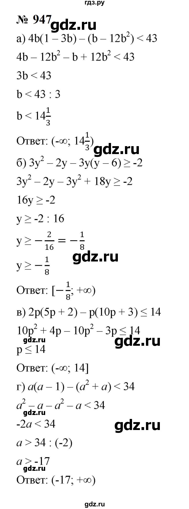 ГДЗ по алгебре 8 класс  Макарычев   задание - 947, Решебник к учебнику 2023