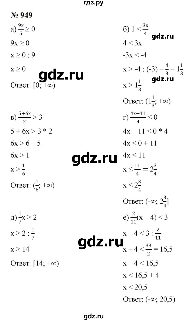 ГДЗ по алгебре 8 класс  Макарычев   задание - 949, Решебник к учебнику 2023